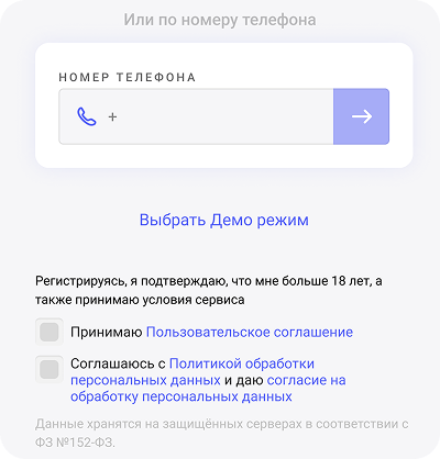Согласие с условиями