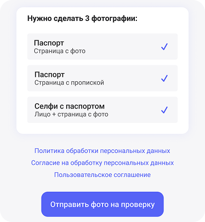 Загрузка фото паспорта