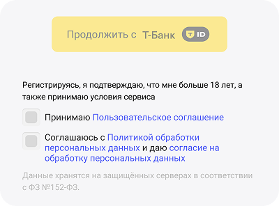 Вход по Т-ID