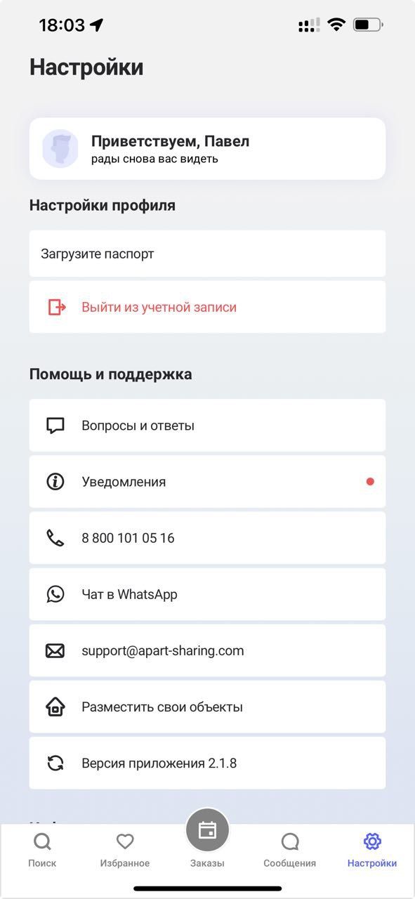 Экран настроек