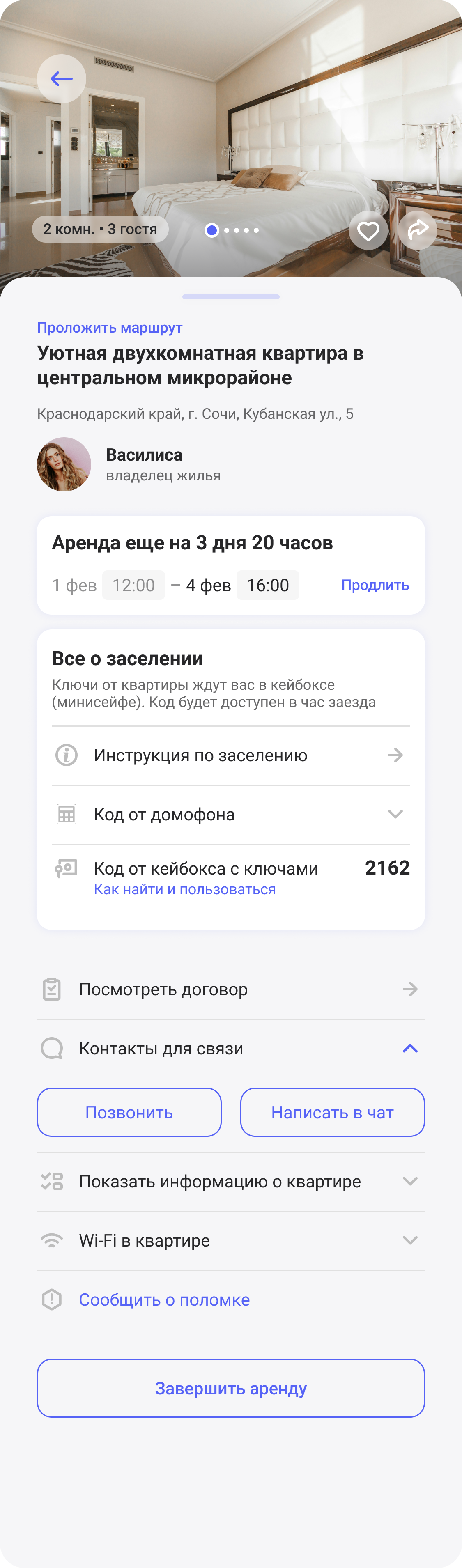 Кнопка Продлить
