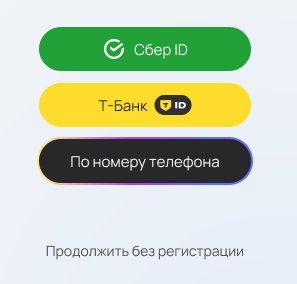Способы регистрации в приложении