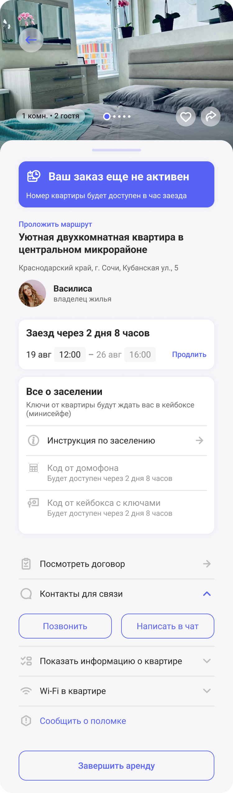Контакты на экране заказа