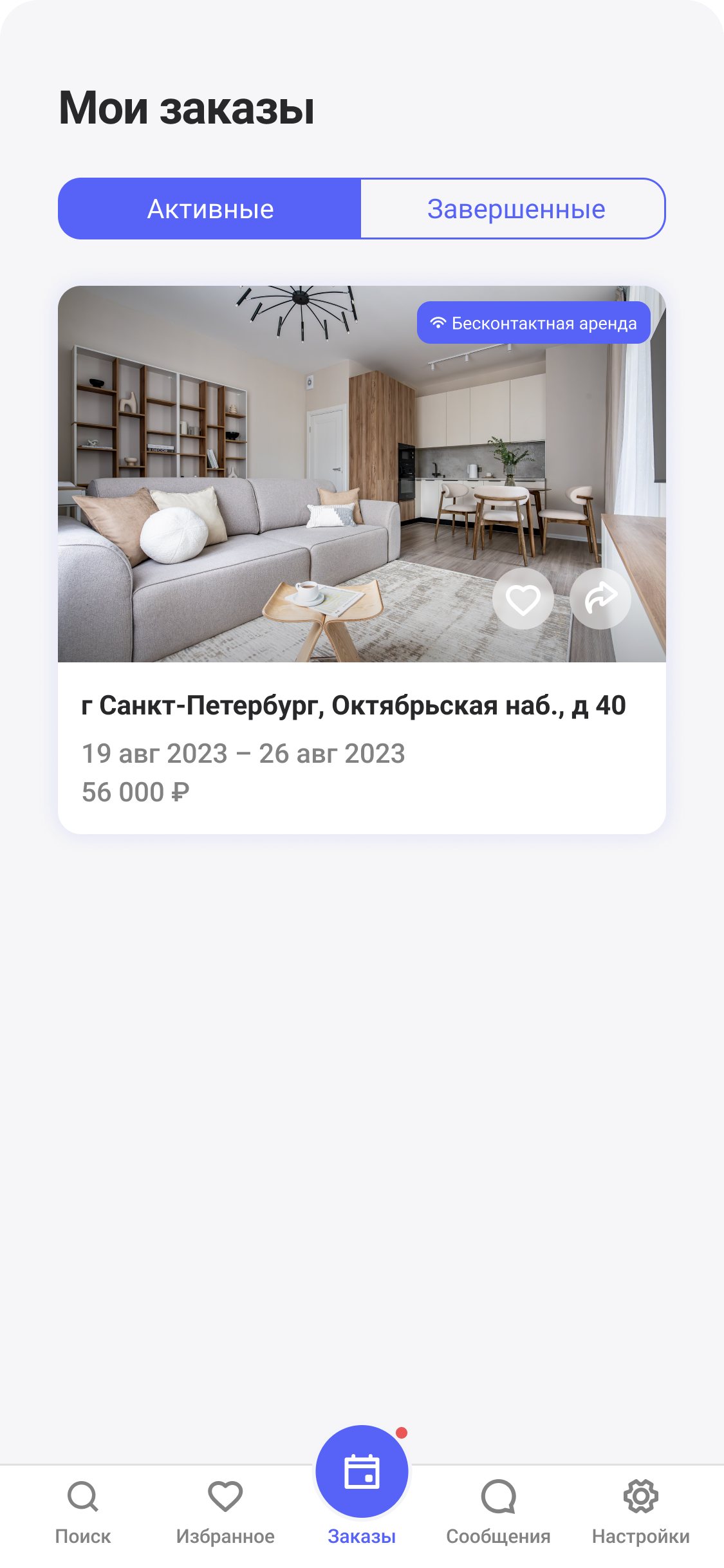 Экран бронирований